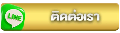 ติดต่อเรา6